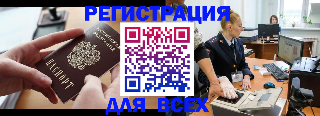 прописка для работы в Удмуртии