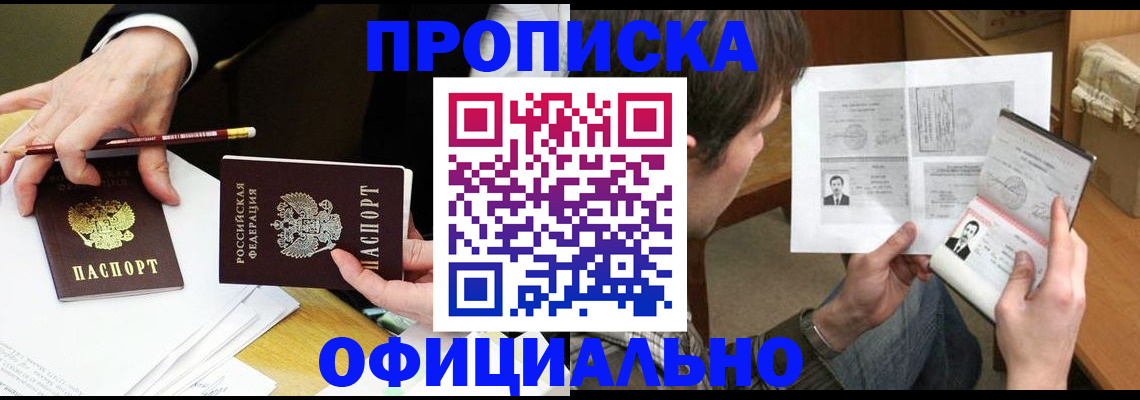 прописка регистрация в Удмуртии