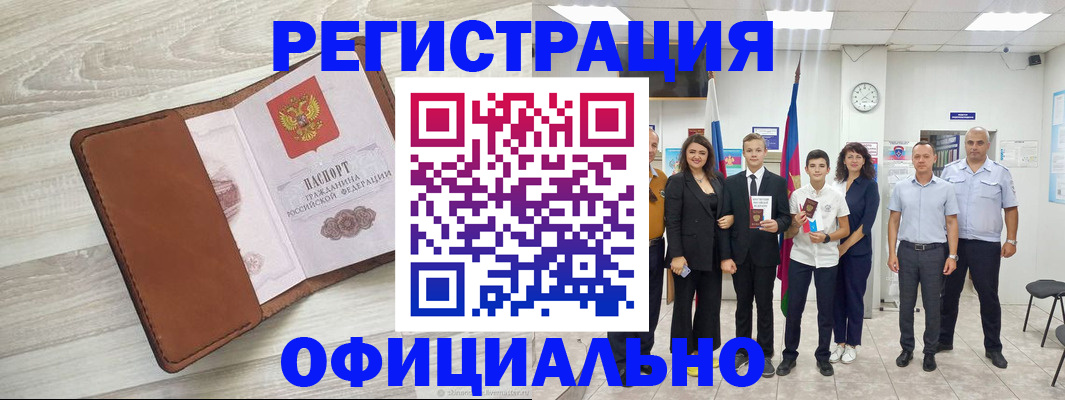 временная регистрация купить в Удмуртии